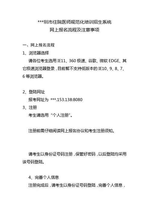 住院医师规范化培训招生系统网上报名流程及注意事项【模板】
