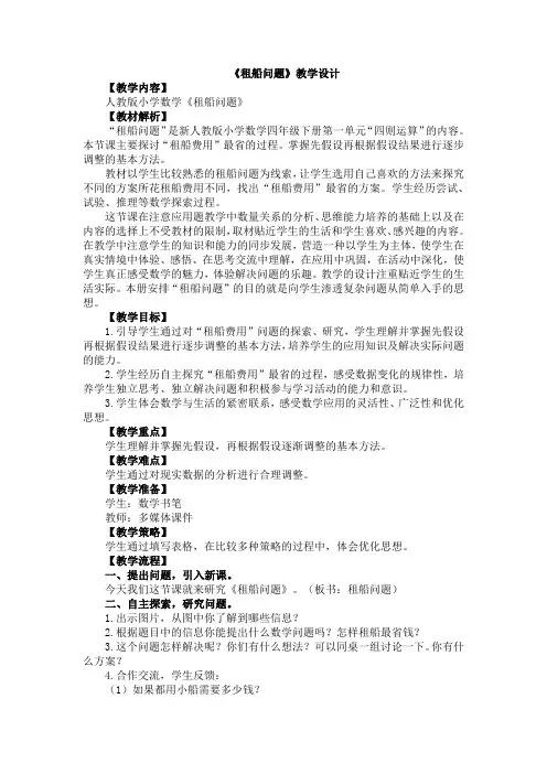 人教版数学四年级下册-01四则运算-03括号-教案10