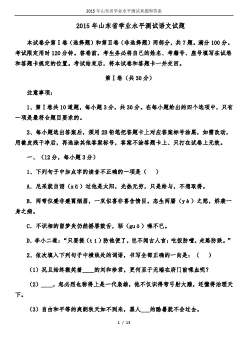 2015年山东省学业水平测试真题和答案