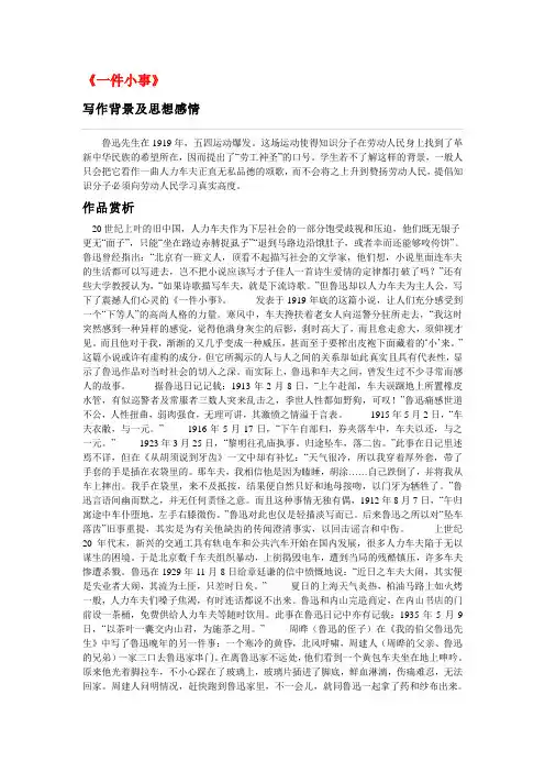 鲁迅作品分析