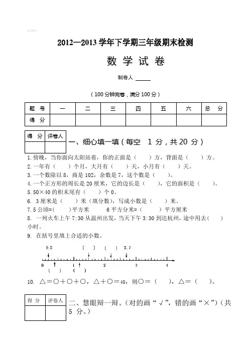 三年级下学期数学期末试卷及答案