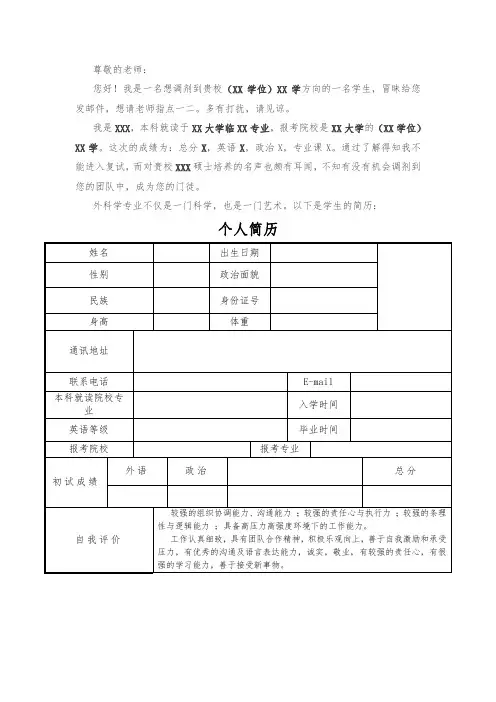 考研申请调剂和个人简历