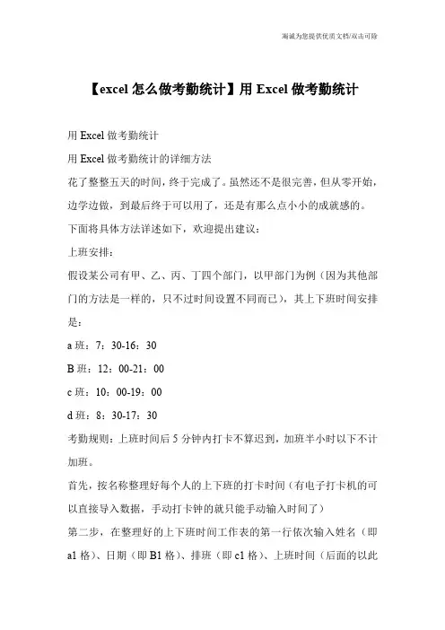 【excel怎么做考勤统计】用Excel做考勤统计