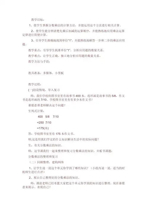 人教版六年级数学上册分数乘法整理和复习教学设计及反思