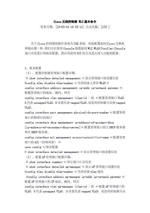 WLC命令行