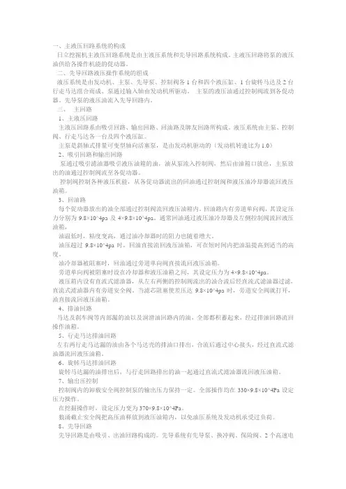 挖掘机液压系统原理