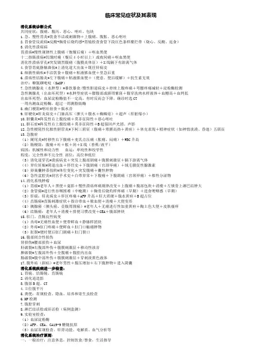 临床常见症状及其表现