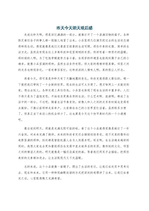 昨天今天明天观后感