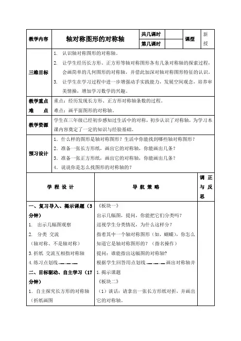 (苏教版)四年级数学下册教案 轴对称图形的对称轴 1
