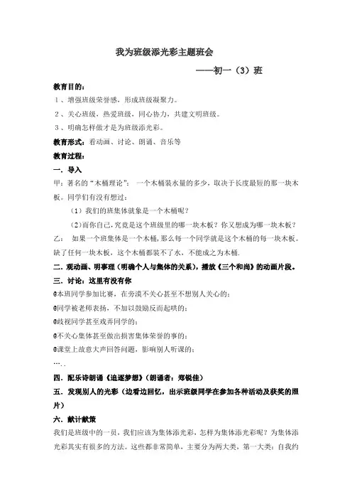 我为班级添光彩主题班会