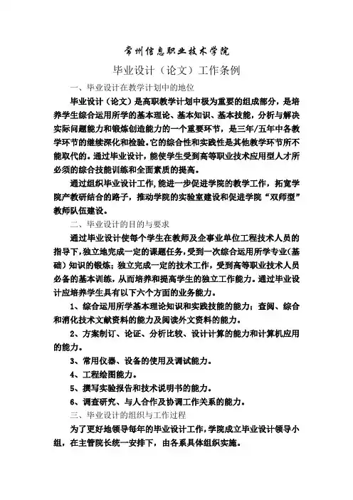 常州信息职业技术学院