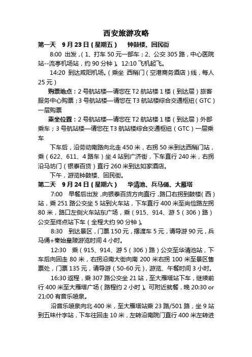 西安旅游攻略