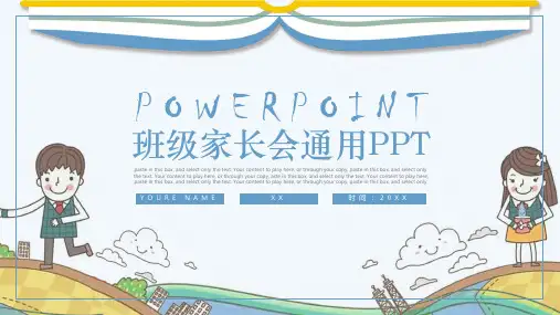 班级家长会通用PPT
