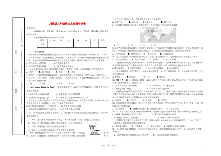 九年级历史上学期期中试卷 川教版
