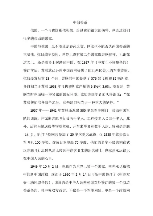 中俄关系