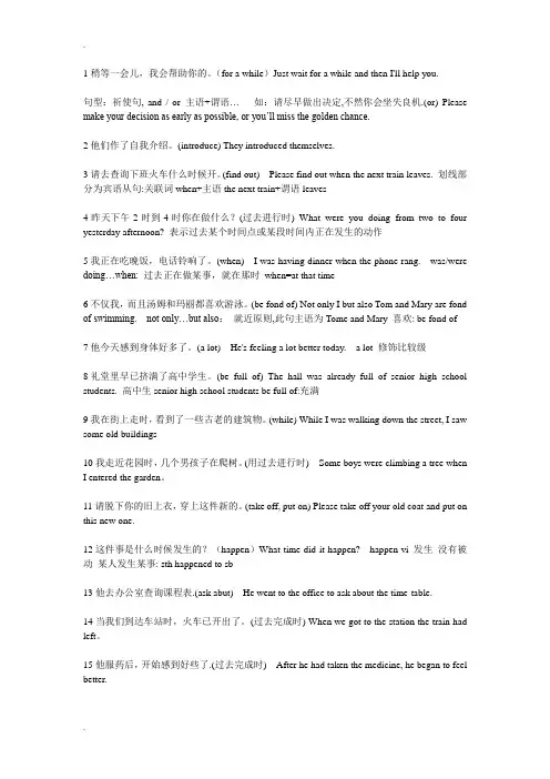 (完整版)高中英语句子翻译带解析