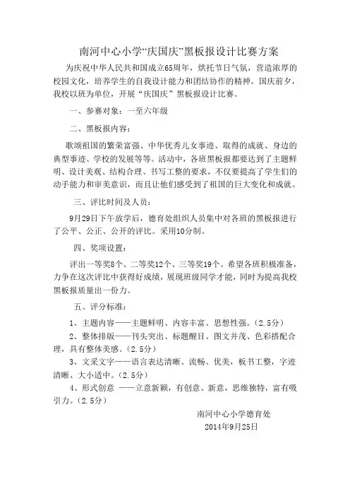 “庆国庆”黑板报设计比赛方案
