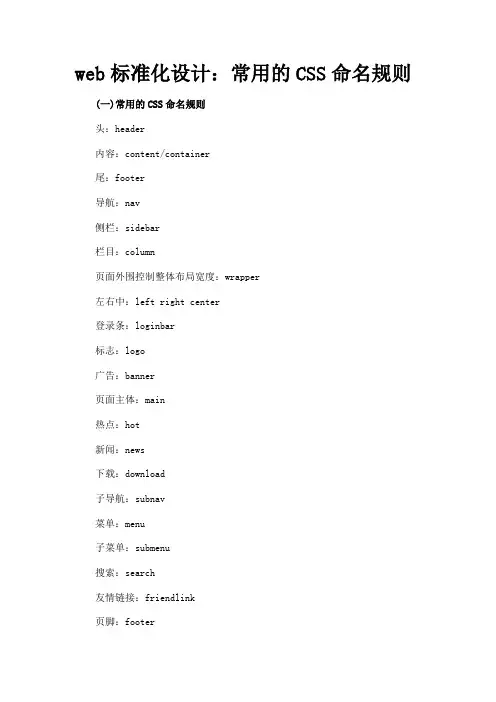 web标准化设计：常用命名规则