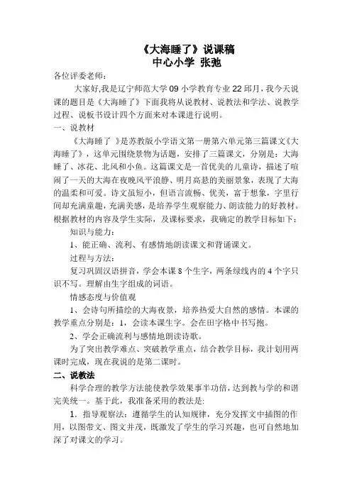 大海睡了说课稿