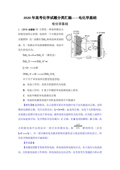 2020年高考化学试题分类汇编——电化学基础