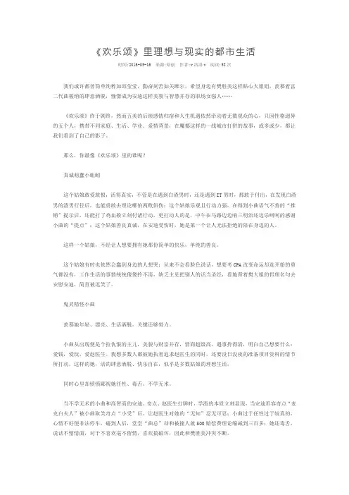 《欢乐颂》里理想与现实的都市生活