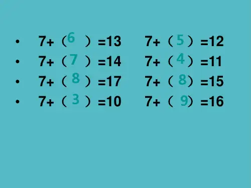 小学《快乐的小鸭》-新北师大版一年级第二册数学课件PPT