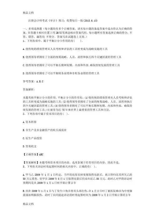 最新注册会计师考试《审计》预习：收费每日一练(.6.15)