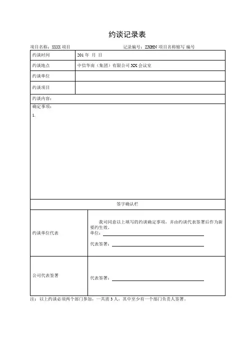 约谈记录表