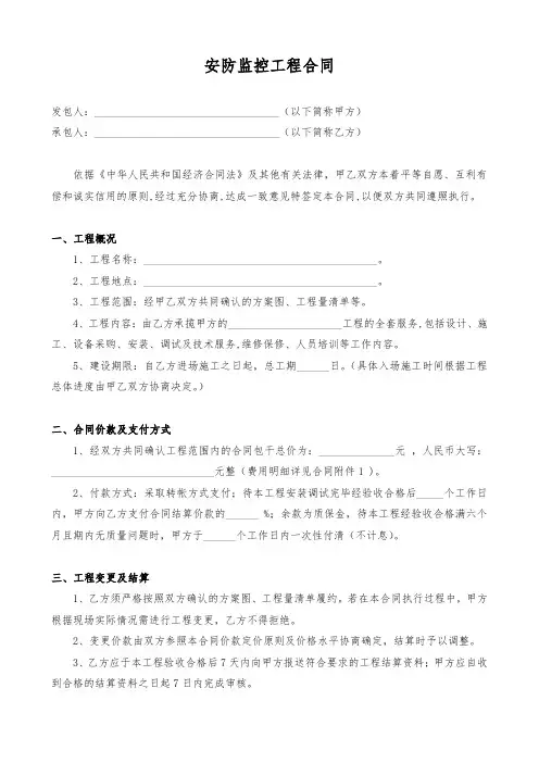 安防监控工程全包合同范本