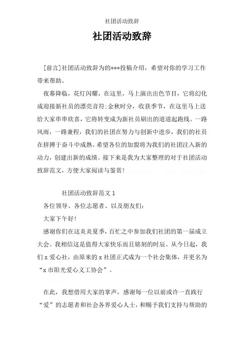 社团活动致辞
