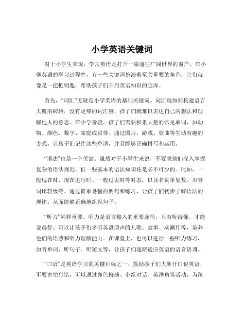 小学英语关键词