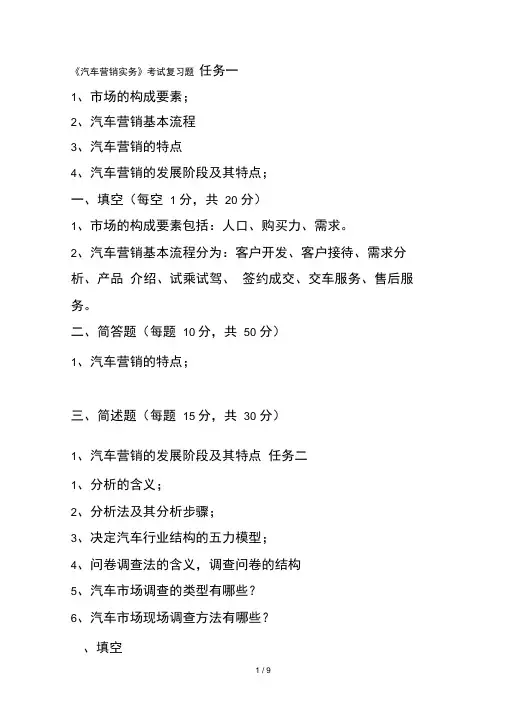汽车营销实务期末考试复习题