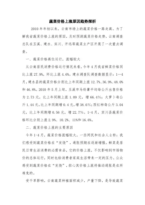 蔬菜价格上涨原因趋势探析