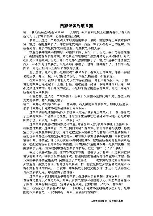 西游记读后感6篇_读后感作文