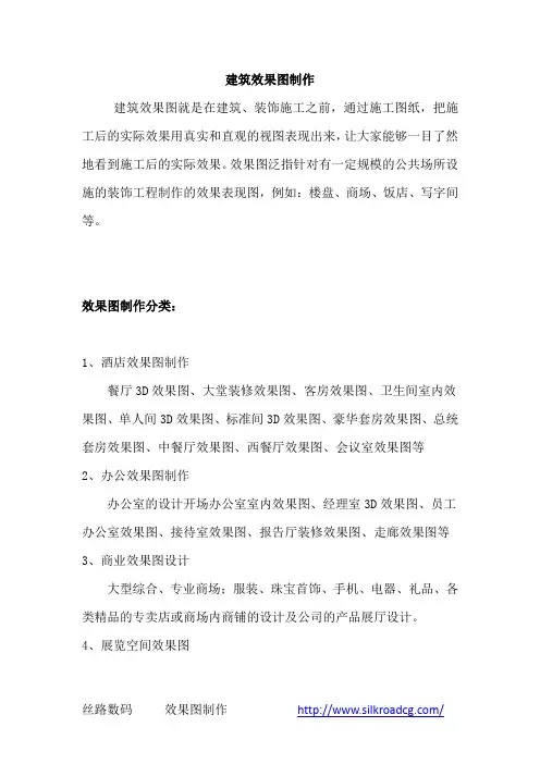 建筑效果图制作