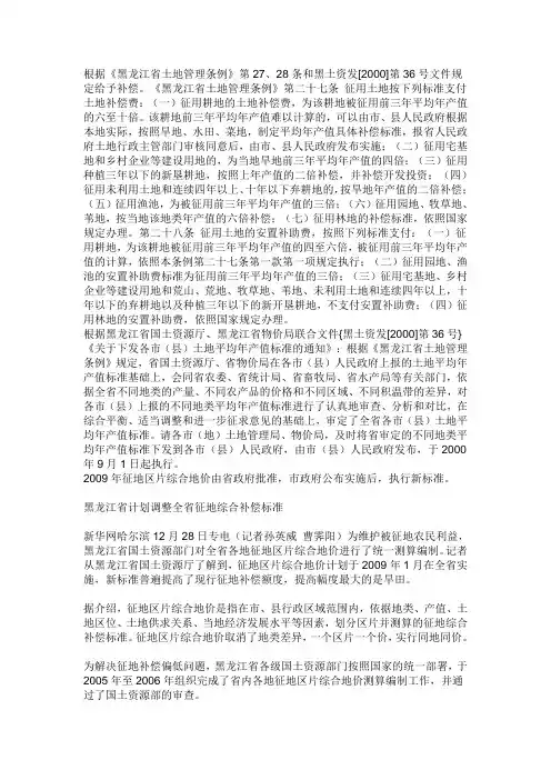 黑龙江土地补偿
