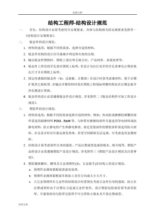 结构工程师-结构设计要求规范