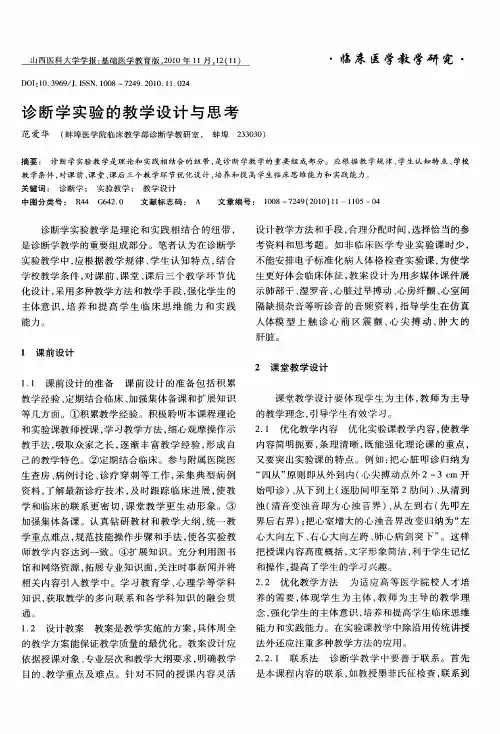 诊断学实验的教学设计与思考