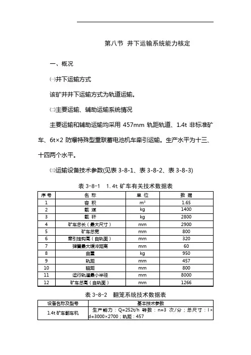 井下运输系统能力核定