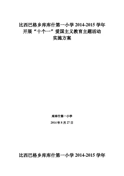 爱国主义教育十个一活动方案计划