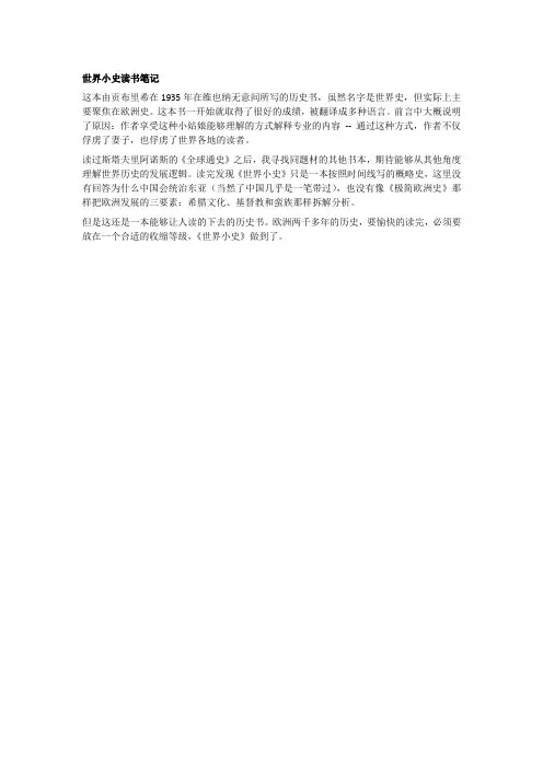 世界小史读书笔记