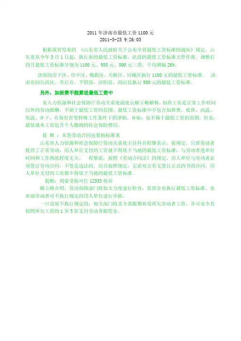 2011年济南市最低工资1100元