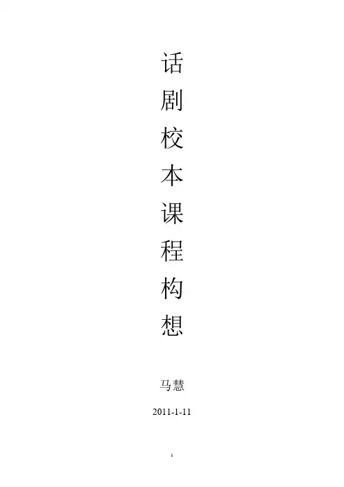 话剧社活动构想