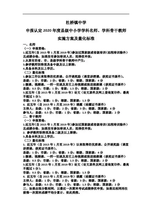 XXX中学申报认定2020年度县级中小学学科名师、学科骨干教师量化标准