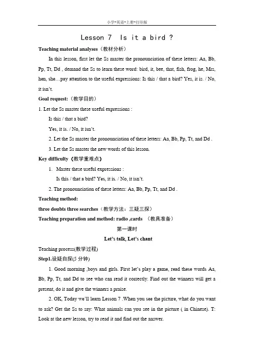 科普版-英语-三年级上册-3A Lesson 7  Is it a bird 全课时教案(2课时)