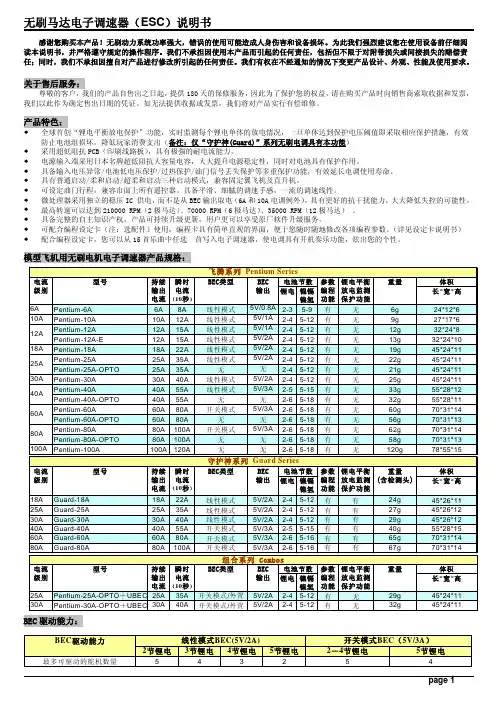 好盈40A电调 中文说明书