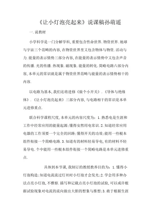 让小灯泡亮起来说课