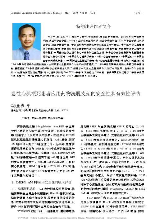 急性心肌梗死患者应用药物洗脱支架的安全性和有效性评估