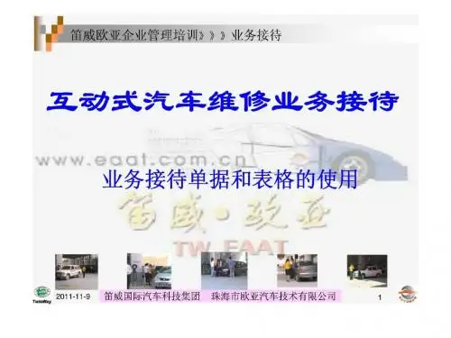 互动式业务接待(单据和表格的使用)