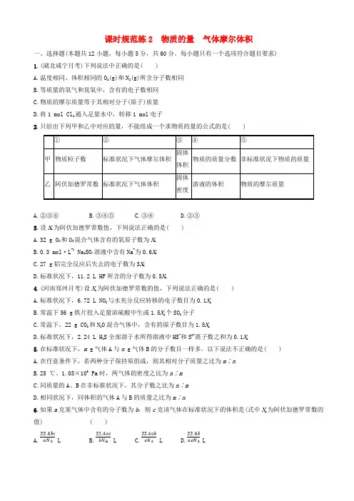 高中化学练习：物质的量气体摩尔体积